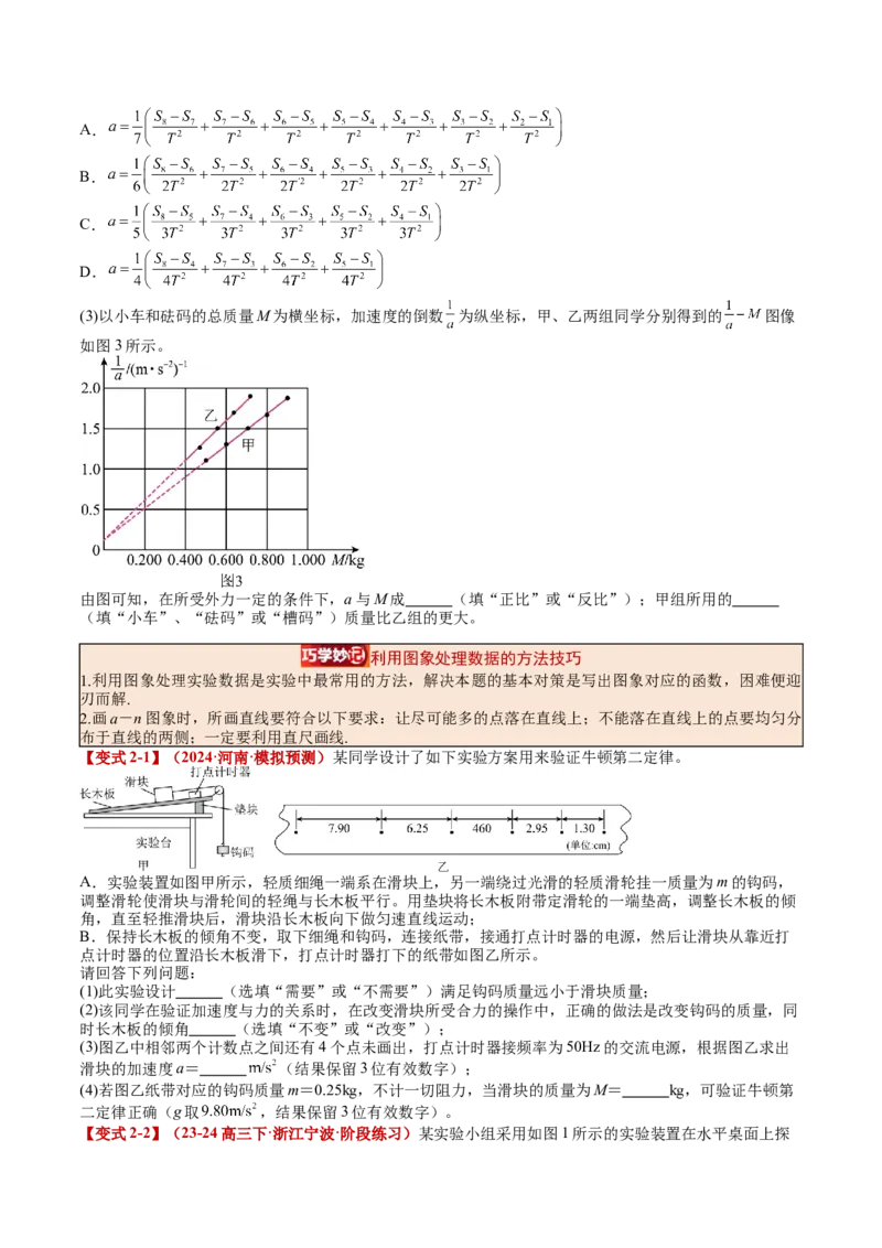 《专题13实验：探究加速度与力、质量的关系（学生版）_04-物理-高考总复习_一轮复习_2026年-物理高考一轮复习_142026年高考物理一轮复习讲与练（知识点+考向）》第5页预览