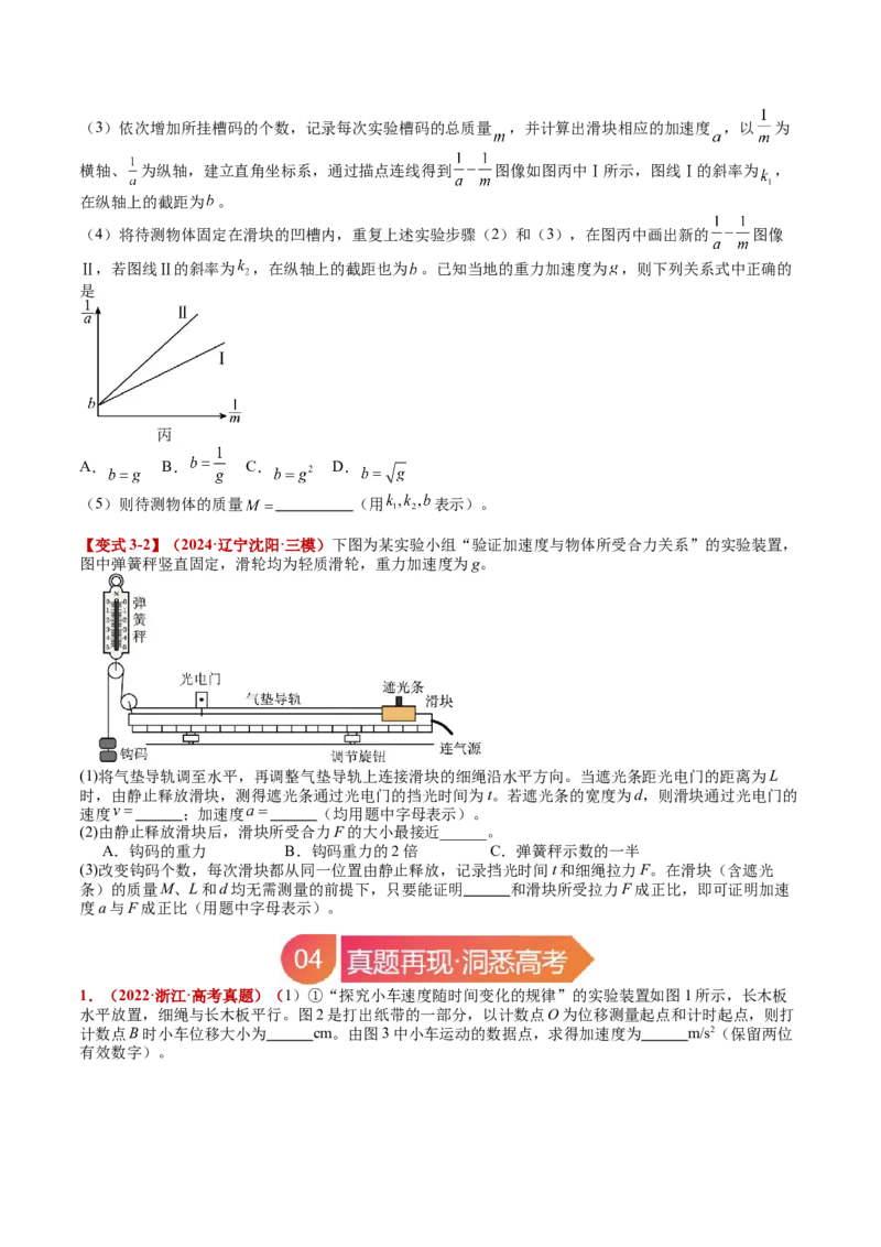 《专题13实验：探究加速度与力、质量的关系（学生版）_04-物理-高考总复习_一轮复习_2026年-物理高考一轮复习_142026年高考物理一轮复习讲与练（知识点+考向）》第8页预览