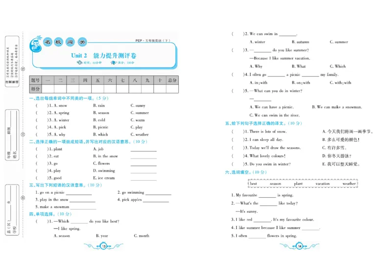 《《名校闯关梳理卷》3.名校闯关梳理卷英语5年级下PEP（学用）_小学1-6年级全科全套_1-6年级全科下册_五年级_五年级下英语_英语五下人教PEP》第10页预览