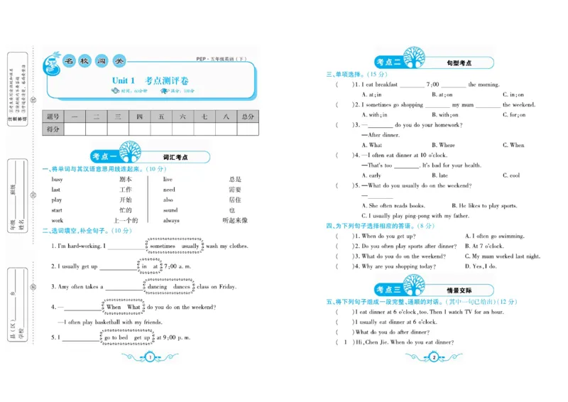 《《名校闯关梳理卷》3.名校闯关梳理卷英语5年级下PEP（学用）_小学1-6年级全科全套_1-6年级全科下册_五年级_五年级下英语_英语五下人教PEP》第4页预览