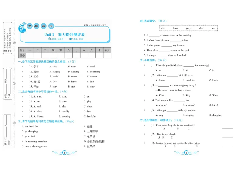 《《名校闯关梳理卷》3.名校闯关梳理卷英语5年级下PEP（学用）_小学1-6年级全科全套_1-6年级全科下册_五年级_五年级下英语_英语五下人教PEP》第6页预览