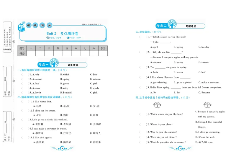《《名校闯关梳理卷》3.名校闯关梳理卷英语5年级下PEP（学用）_小学1-6年级全科全套_1-6年级全科下册_五年级_五年级下英语_英语五下人教PEP》第8页预览