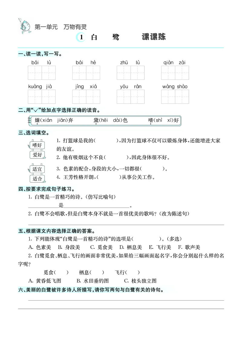 《五（上）语文课课练_小学1-6年级全科全套_1-6年级全科上册_五年级_五年级上语文_语文五上一课一练（2）》第1页预览