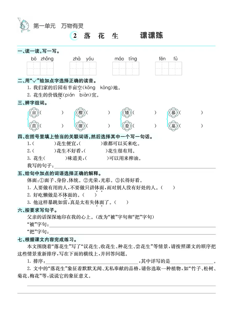 《五（上）语文课课练_小学1-6年级全科全套_1-6年级全科上册_五年级_五年级上语文_语文五上一课一练（2）》第2页预览