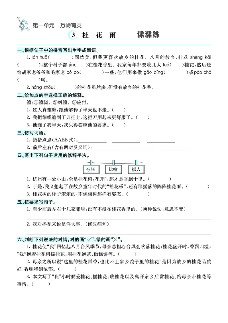 《五（上）语文课课练_小学1-6年级全科全套_1-6年级全科上册_五年级_五年级上语文_语文五上一课一练（2）》第3页预览