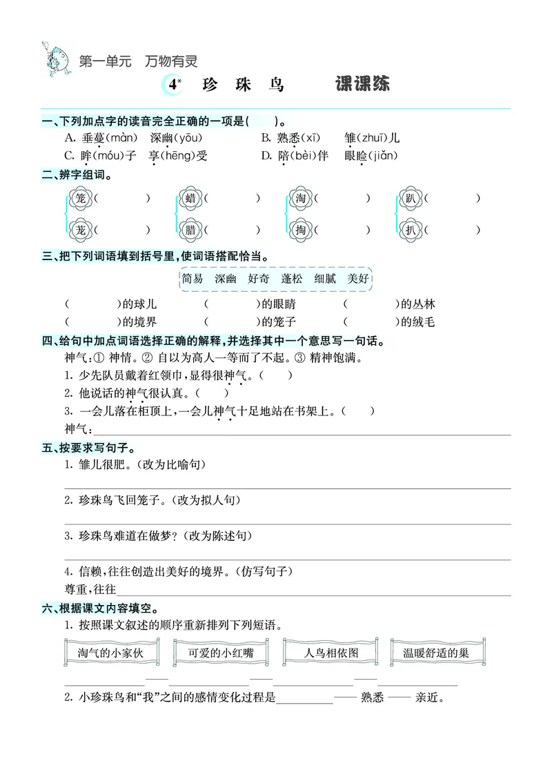 《五（上）语文课课练_小学1-6年级全科全套_1-6年级全科上册_五年级_五年级上语文_语文五上一课一练（2）》第4页预览