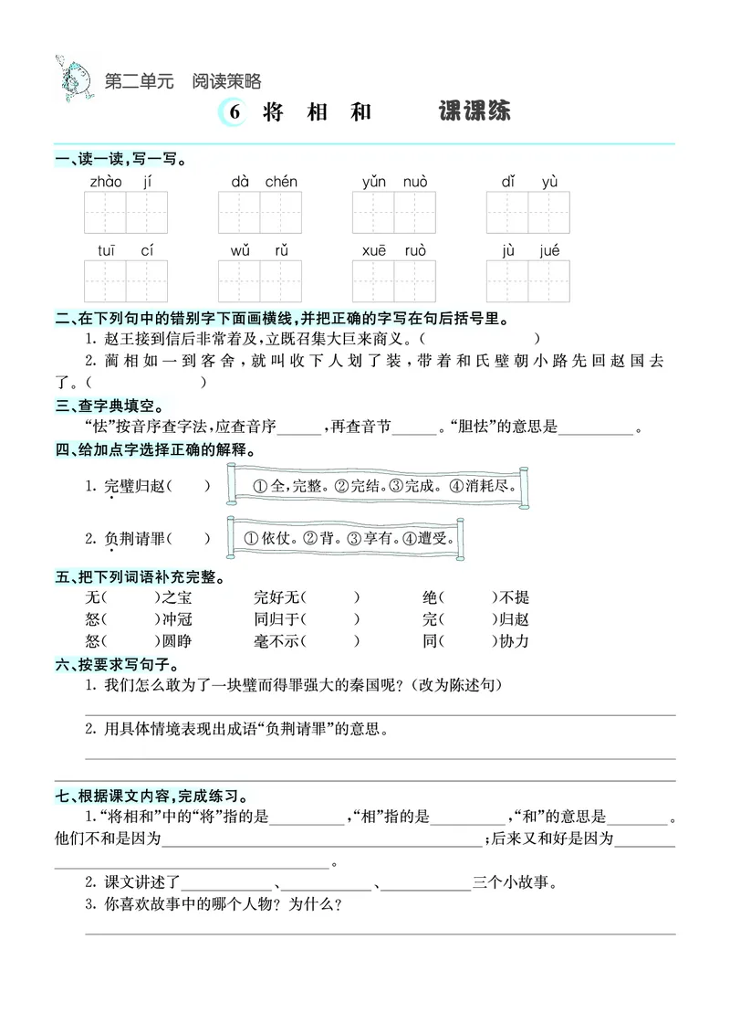 《五（上）语文课课练_小学1-6年级全科全套_1-6年级全科上册_五年级_五年级上语文_语文五上一课一练（2）》第6页预览