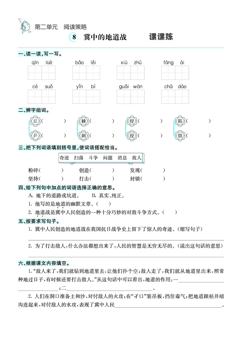 《五（上）语文课课练_小学1-6年级全科全套_1-6年级全科上册_五年级_五年级上语文_语文五上一课一练（2）》第8页预览