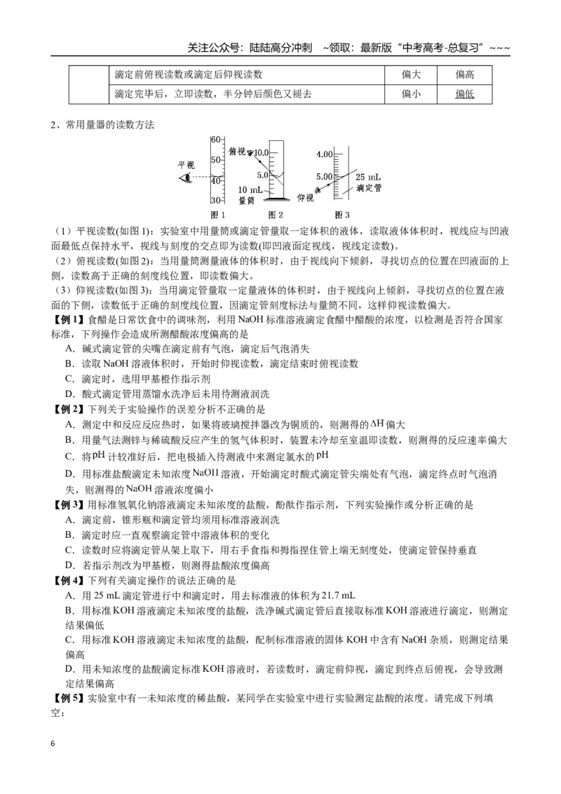 《第46讲滴定实验（中和、氧化还原、沉淀、络合）（讲义+练习、学生版）精讲精练复习讲义（新教材新高考）_05-化学-高考总复习_一轮复习_2026年-化学高考一轮复习_资料》第6页预览