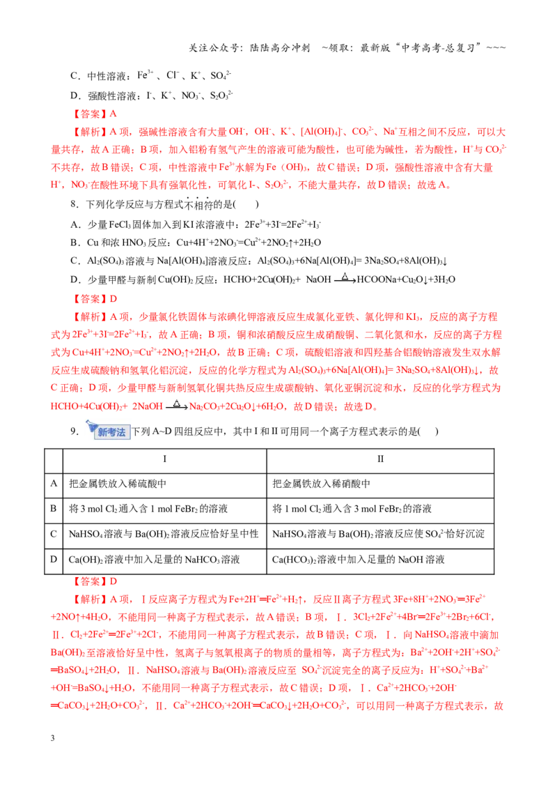 《第一章物质及其转化（综合训练）（教师版）_05-化学-高考总复习_一轮复习_2026年-化学高考一轮复习_2026年高考化学一轮复习讲义+练习+课件（新教材新高考）-G55_2026版》第3页预览