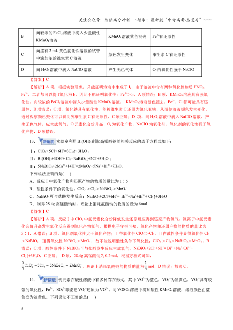 《第一章物质及其转化（综合训练）（教师版）_05-化学-高考总复习_一轮复习_2026年-化学高考一轮复习_2026年高考化学一轮复习讲义+练习+课件（新教材新高考）-G55_2026版》第5页预览