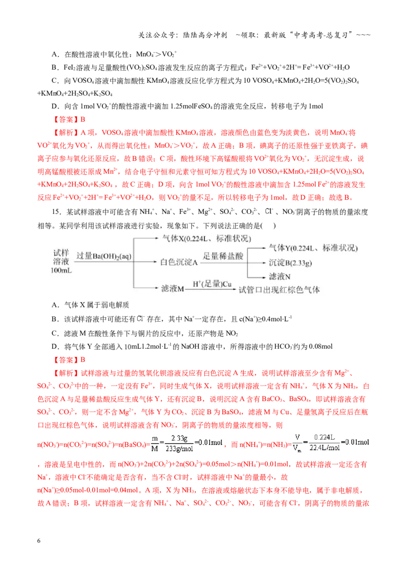 《第一章物质及其转化（综合训练）（教师版）_05-化学-高考总复习_一轮复习_2026年-化学高考一轮复习_2026年高考化学一轮复习讲义+练习+课件（新教材新高考）-G55_2026版》第6页预览