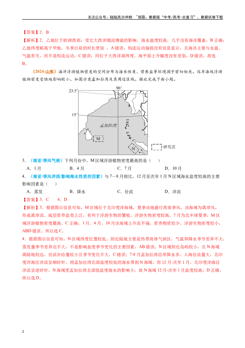 《专题15中国地理和世界地理（教师版）_07-地理-高考总复习_专项复习_2025年_2025年高考真题和模拟题地理分类汇编（全国通用）》第2页预览