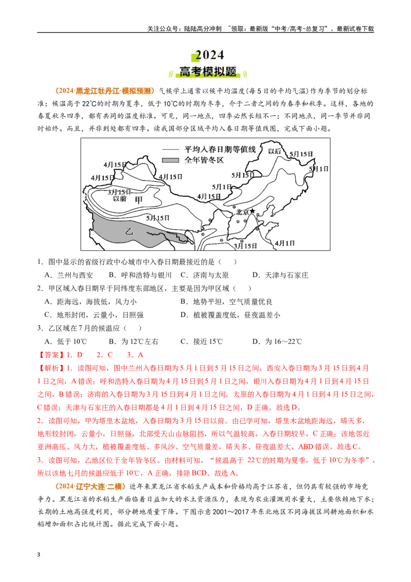 《专题15中国地理和世界地理（教师版）_07-地理-高考总复习_专项复习_2025年_2025年高考真题和模拟题地理分类汇编（全国通用）》第3页预览