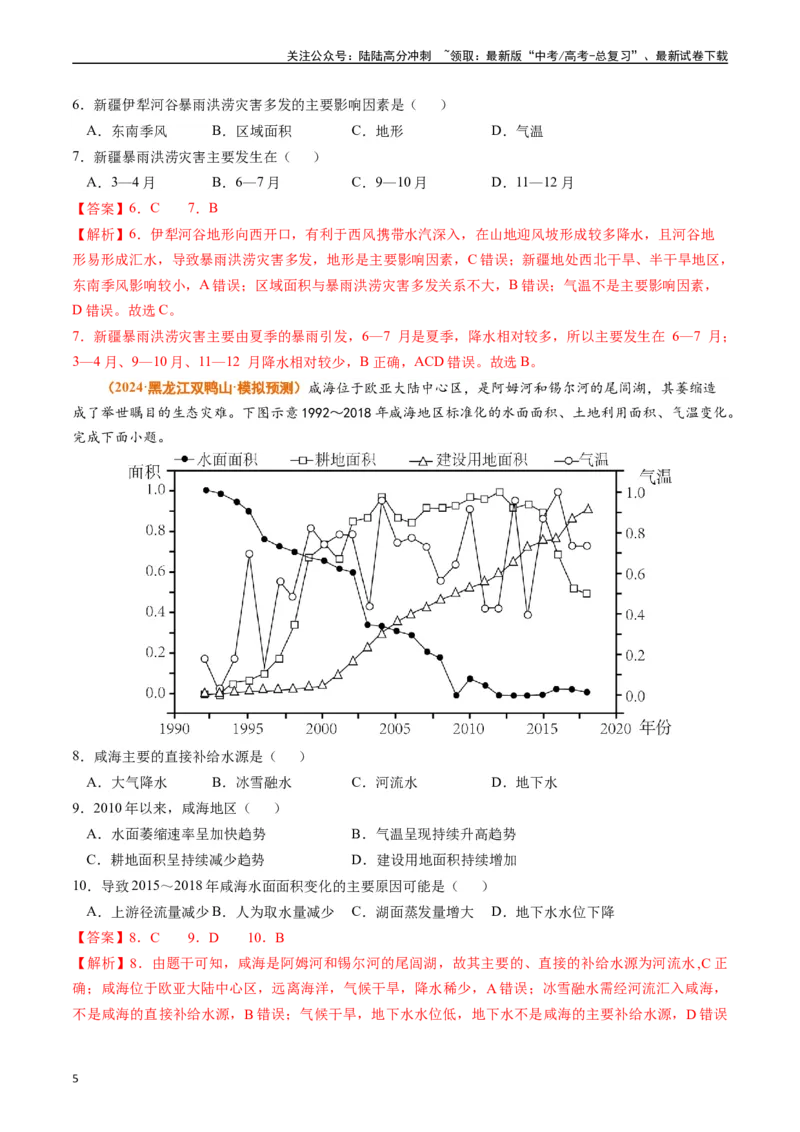《专题15中国地理和世界地理（教师版）_07-地理-高考总复习_专项复习_2025年_2025年高考真题和模拟题地理分类汇编（全国通用）》第5页预览