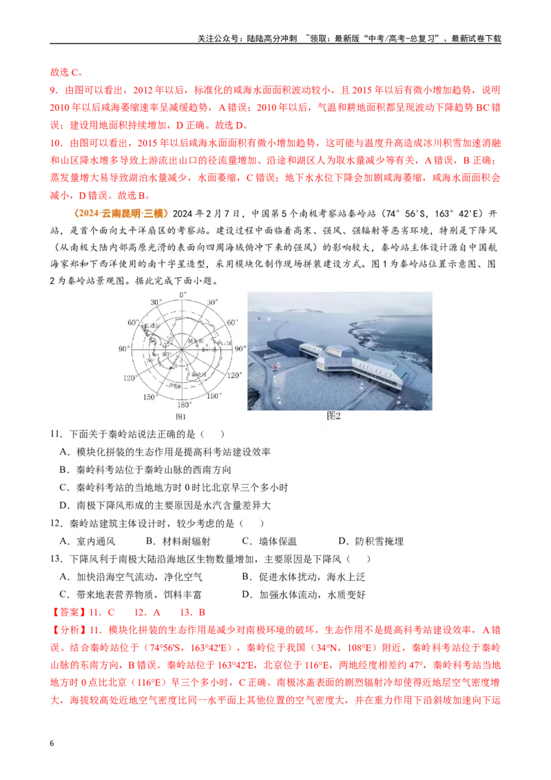 《专题15中国地理和世界地理（教师版）_07-地理-高考总复习_专项复习_2025年_2025年高考真题和模拟题地理分类汇编（全国通用）》第6页预览