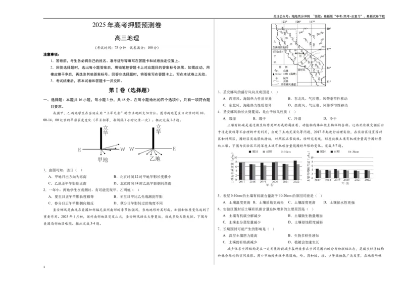 《地理（湖南卷01）（考试版A3）_07-地理-高考总复习_专项复习_2025年_2025年高考押题预测卷（多地区）地理》第1页预览