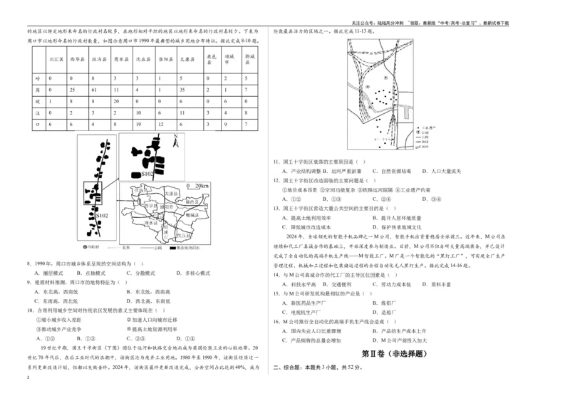 《地理（湖南卷01）（考试版A3）_07-地理-高考总复习_专项复习_2025年_2025年高考押题预测卷（多地区）地理》第2页预览
