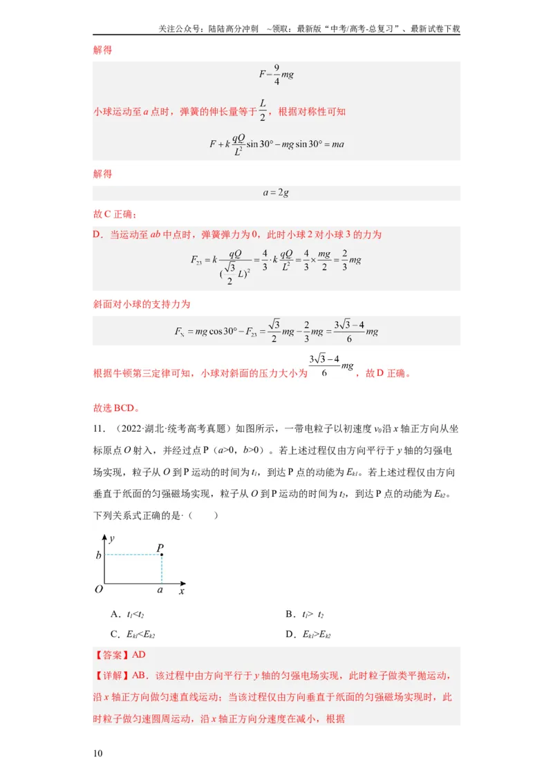 《专题07电场(教师版)_04-物理-高考总复习_专项复习_2024年_2024年高考物理五年真题分项汇编（全国通用）_教师版（含答案解析）》第10页预览