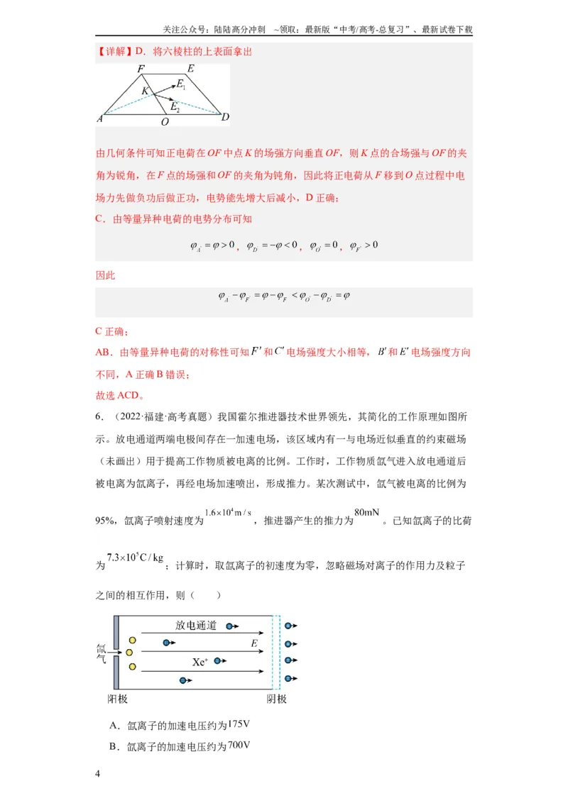 《专题07电场(教师版)_04-物理-高考总复习_专项复习_2024年_2024年高考物理五年真题分项汇编（全国通用）_教师版（含答案解析）》第4页预览