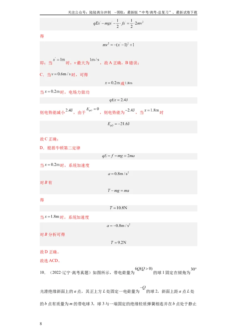 《专题07电场(教师版)_04-物理-高考总复习_专项复习_2024年_2024年高考物理五年真题分项汇编（全国通用）_教师版（含答案解析）》第8页预览