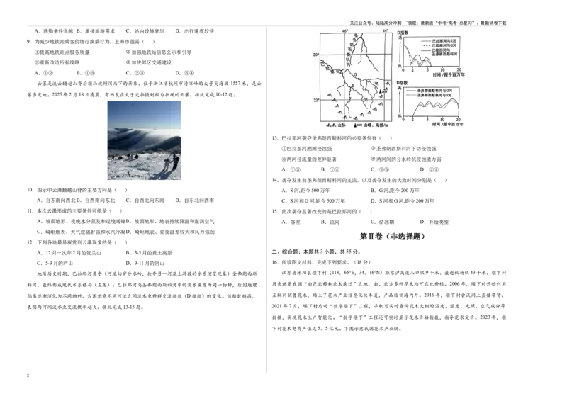 《地理（湖北卷01）（考试版A3）_07-地理-高考总复习_专项复习_2025年_2025年高考押题预测卷（多地区）地理》第2页预览