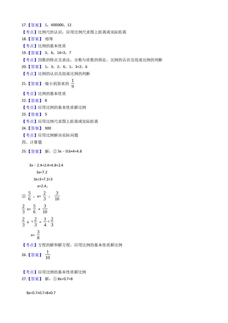 《《必考题》北师大版数学六年级下册第2单元测试卷（含答案，分析）_小学1-6年级全科全套_1-6年级全科下册_六年级_数学_数学六下北师版》第7页预览