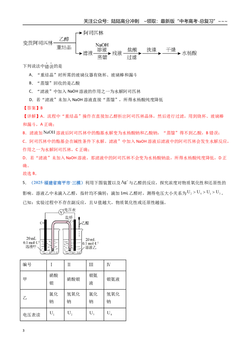 《第十章化学实验基础与探究（综合训练）（福建专用）（教师版）_05-化学-高考总复习_一轮复习_2026年-化学高考一轮复习_2026年高考化学一轮课件+讲义+练习（福建专用）-G328》第3页预览