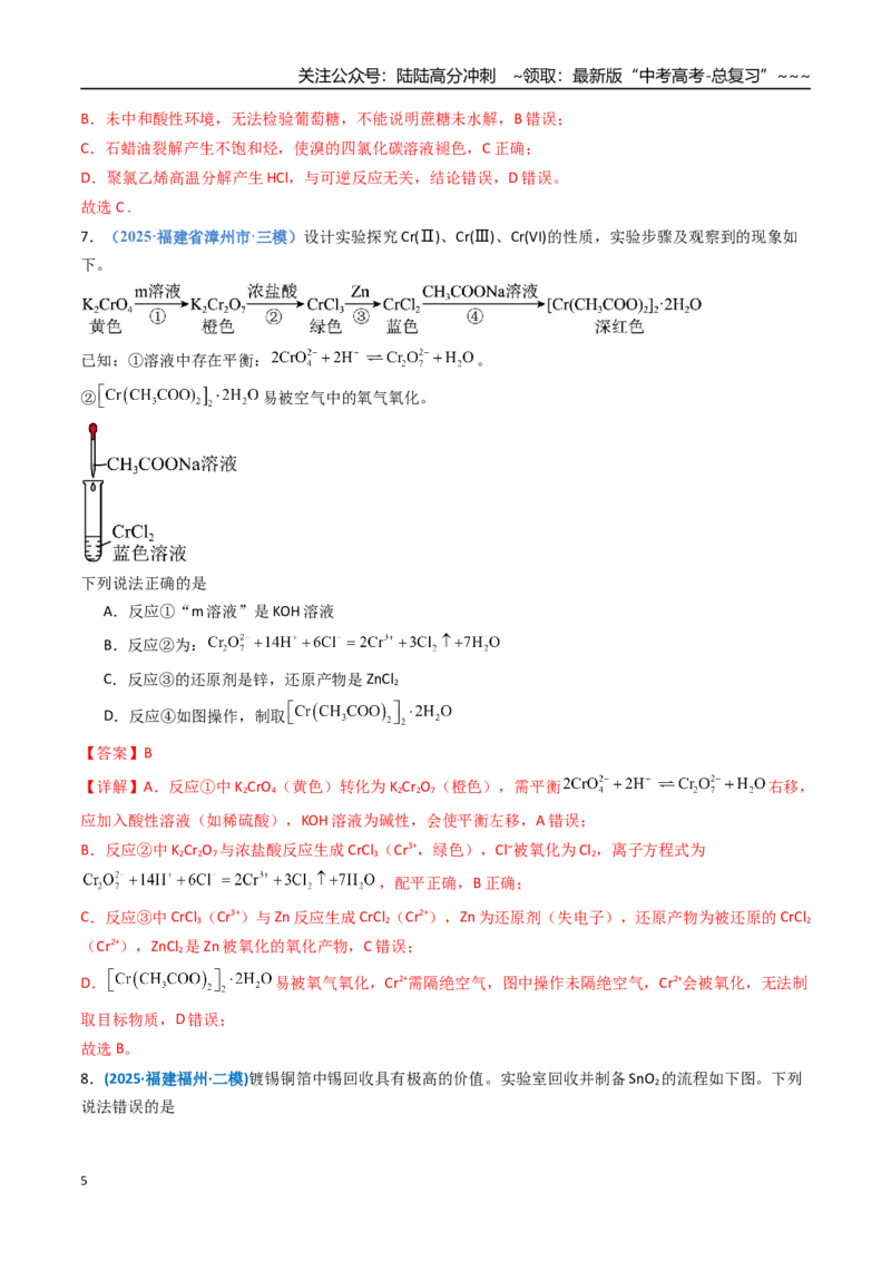 《第十章化学实验基础与探究（综合训练）（福建专用）（教师版）_05-化学-高考总复习_一轮复习_2026年-化学高考一轮复习_2026年高考化学一轮课件+讲义+练习（福建专用）-G328》第5页预览