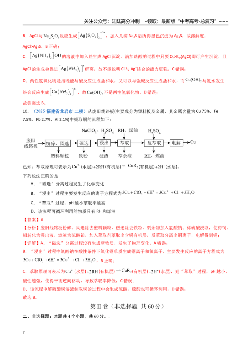 《第十章化学实验基础与探究（综合训练）（福建专用）（教师版）_05-化学-高考总复习_一轮复习_2026年-化学高考一轮复习_2026年高考化学一轮课件+讲义+练习（福建专用）-G328》第7页预览