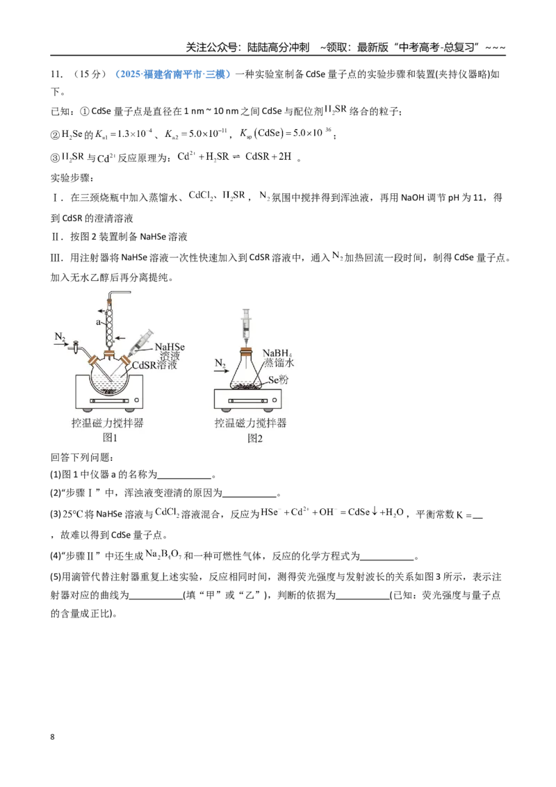 《第十章化学实验基础与探究（综合训练）（福建专用）（教师版）_05-化学-高考总复习_一轮复习_2026年-化学高考一轮复习_2026年高考化学一轮课件+讲义+练习（福建专用）-G328》第8页预览