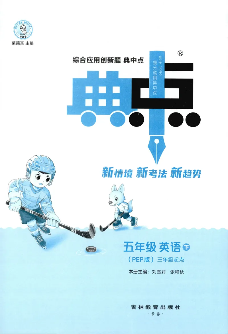 《五年级英语下册人教PEP版26春《典中点》_小初高学习资料合集（每天更新）_2026春英语《小学典中点》人教版+外研版_26春《典中点》英语人教PEP版_五年级英语下册人教PEP版26春《典中点》》第3页预览