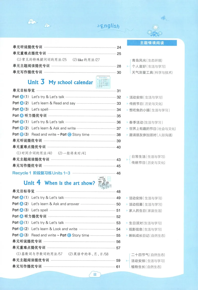 《五年级英语下册人教PEP版26春《典中点》_小初高学习资料合集（每天更新）_2026春英语《小学典中点》人教版+外研版_26春《典中点》英语人教PEP版_五年级英语下册人教PEP版26春《典中点》》第5页预览