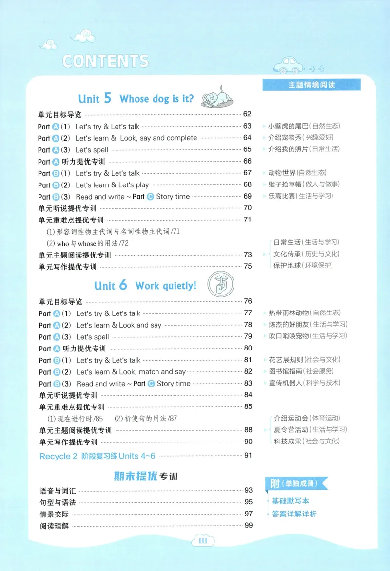 《五年级英语下册人教PEP版26春《典中点》_小初高学习资料合集（每天更新）_2026春英语《小学典中点》人教版+外研版_26春《典中点》英语人教PEP版_五年级英语下册人教PEP版26春《典中点》》第6页预览