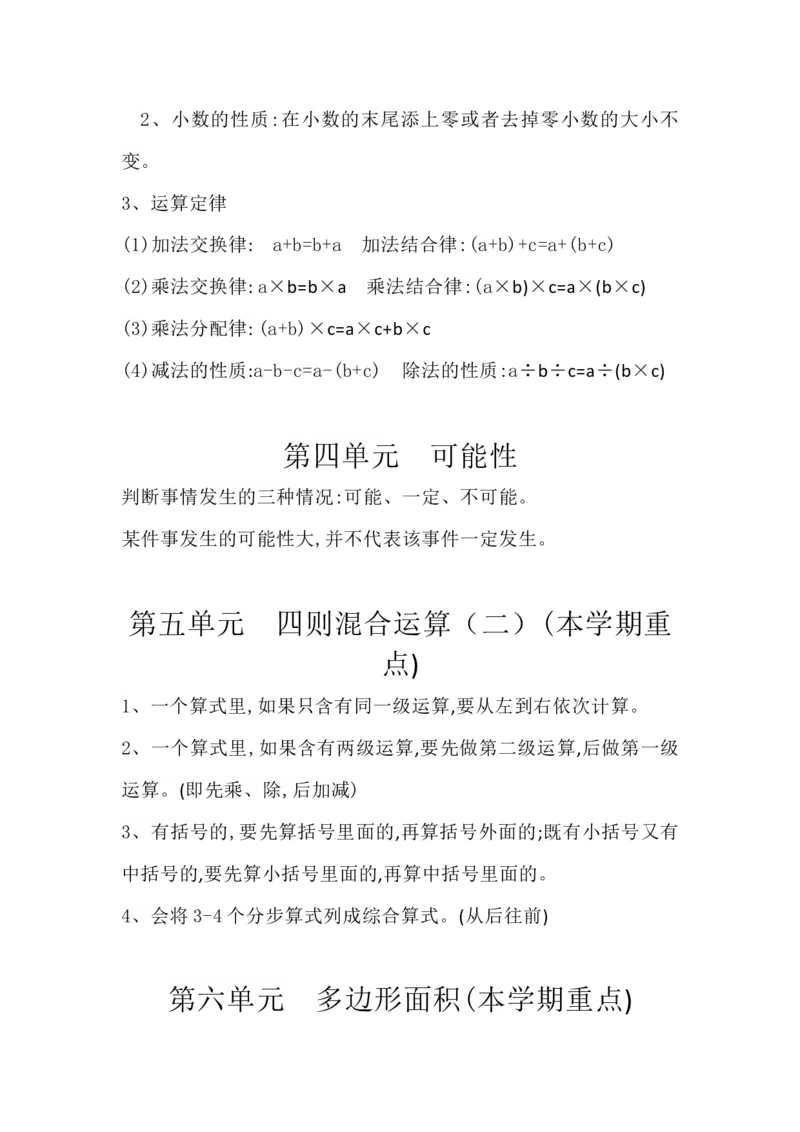 《五（上）冀教版数学知识点汇总_小学1-6年级全科全套_1-6年级全科上册_五年级_五年级上数学_A五年级数学（冀教版）_冀教数学五上知识总结》第3页预览