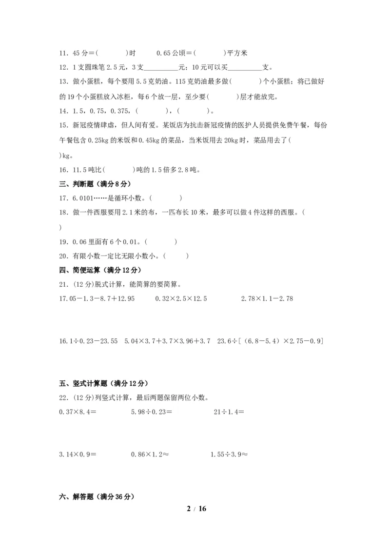 《五（上）数学（人教版）常考易错题-第三单元_小学1-6年级全科全套_1-6年级全科上册_五年级_五年级上数学_A五年级数学（人教版）_人教数学五上单元测试》第2页预览