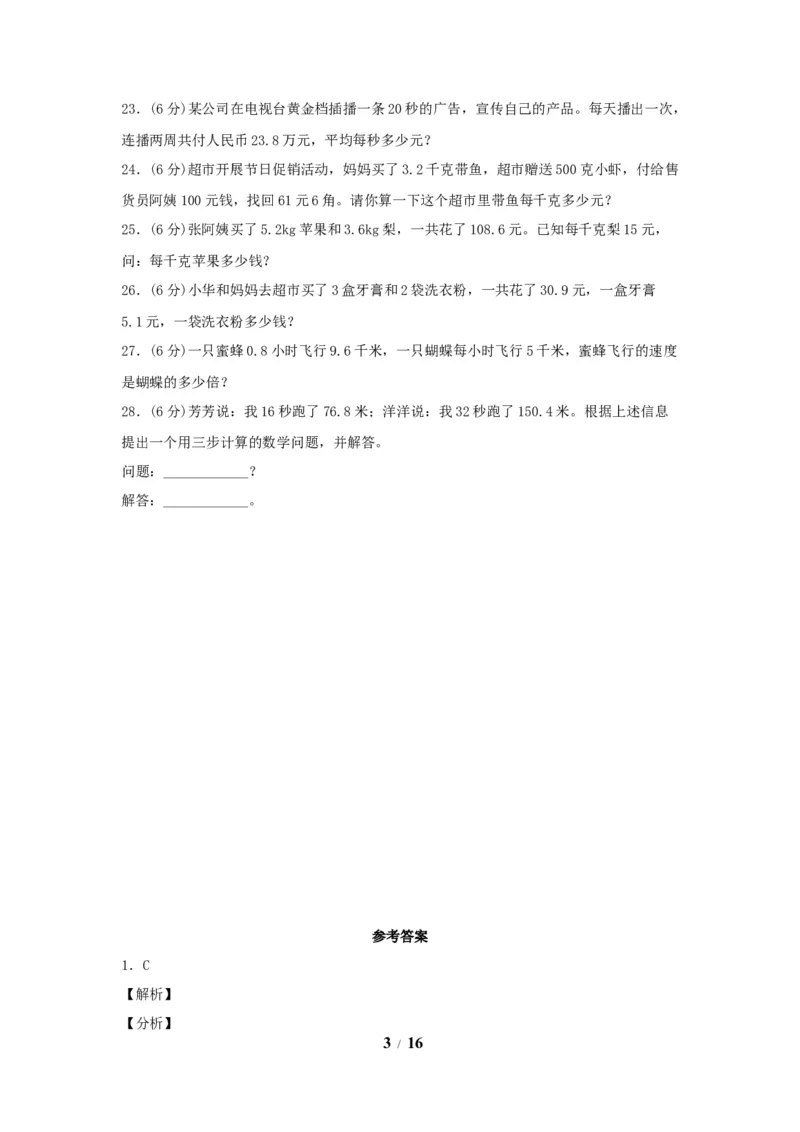 《五（上）数学（人教版）常考易错题-第三单元_小学1-6年级全科全套_1-6年级全科上册_五年级_五年级上数学_A五年级数学（人教版）_人教数学五上单元测试》第3页预览
