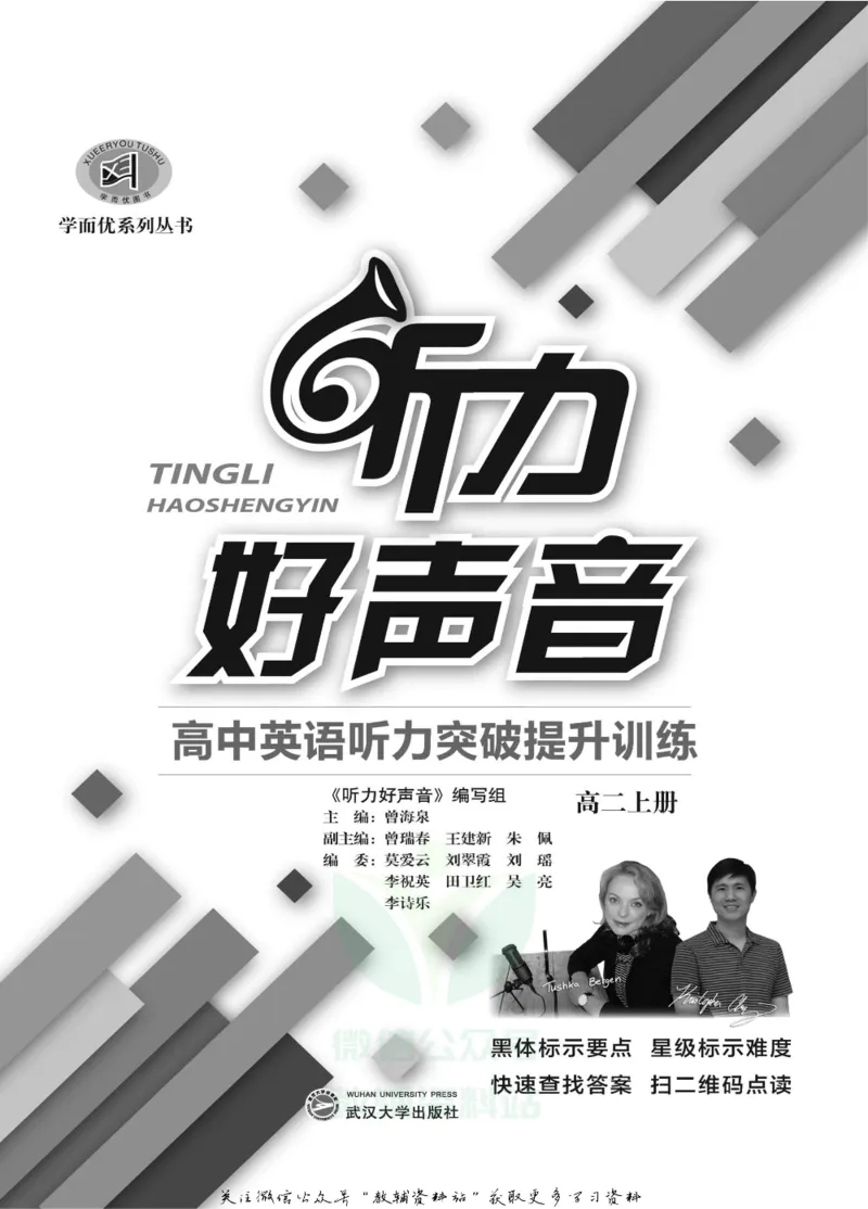 《听力好声音高二上册_小初高学习资料合集（每天更新）_学而优高中英语《听力好声音》》第2页预览