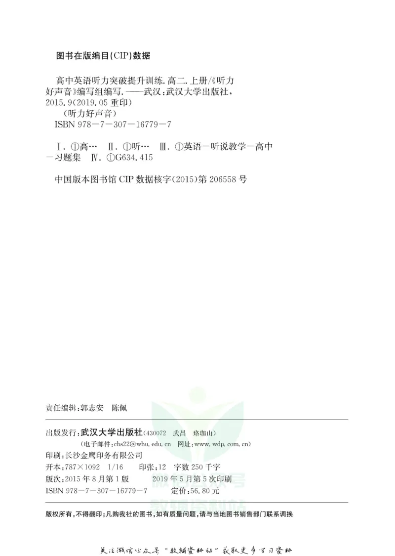 《听力好声音高二上册_小初高学习资料合集（每天更新）_学而优高中英语《听力好声音》》第3页预览