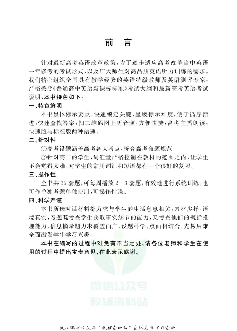 《听力好声音高二上册_小初高学习资料合集（每天更新）_学而优高中英语《听力好声音》》第4页预览