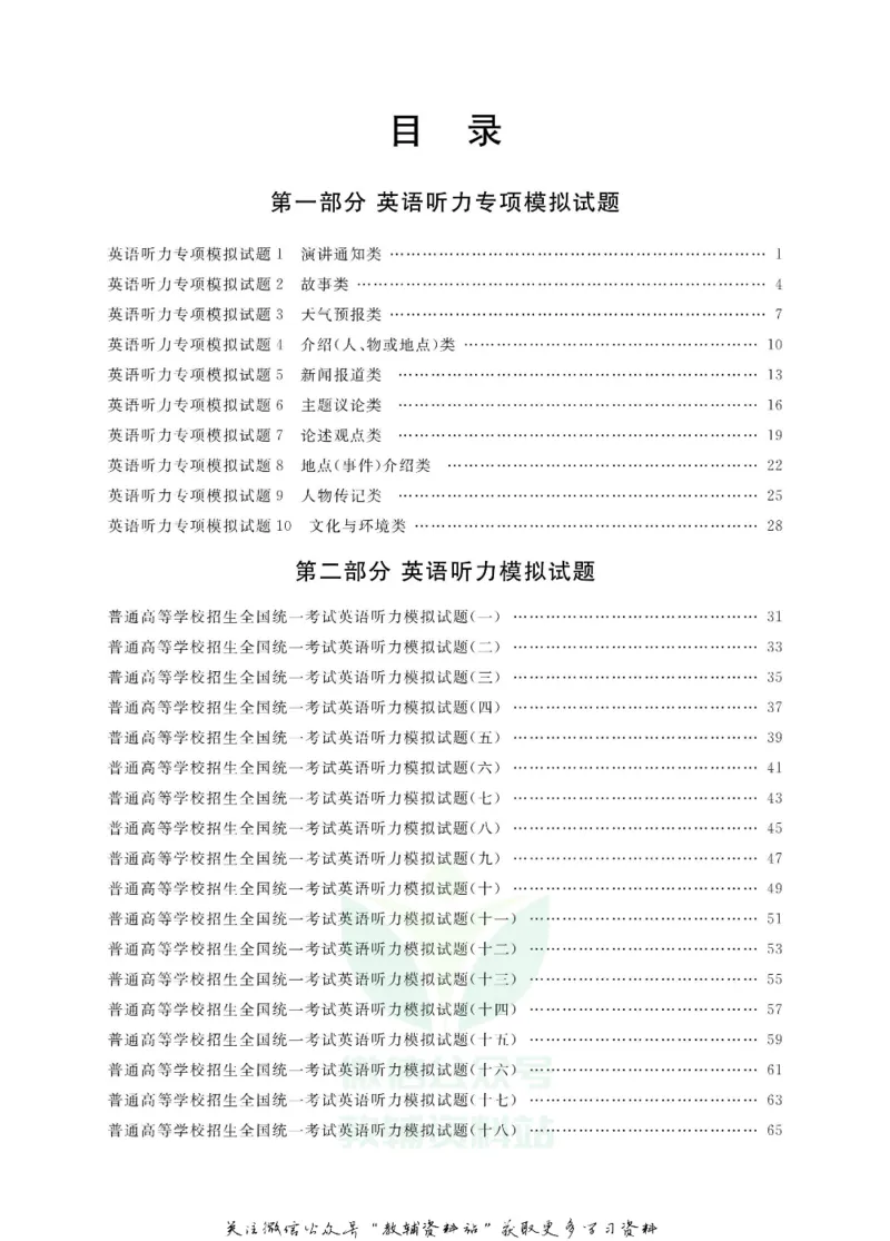 《听力好声音高二上册_小初高学习资料合集（每天更新）_学而优高中英语《听力好声音》》第6页预览