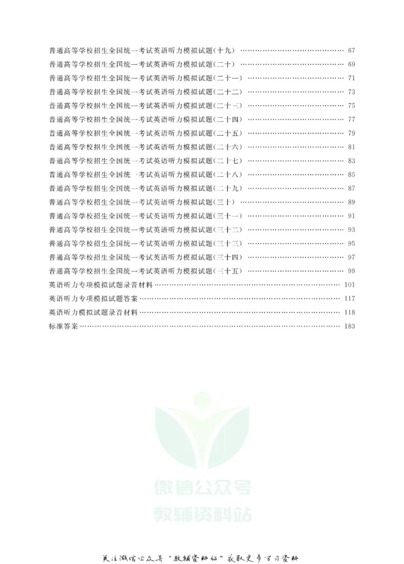《听力好声音高二上册_小初高学习资料合集（每天更新）_学而优高中英语《听力好声音》》第7页预览