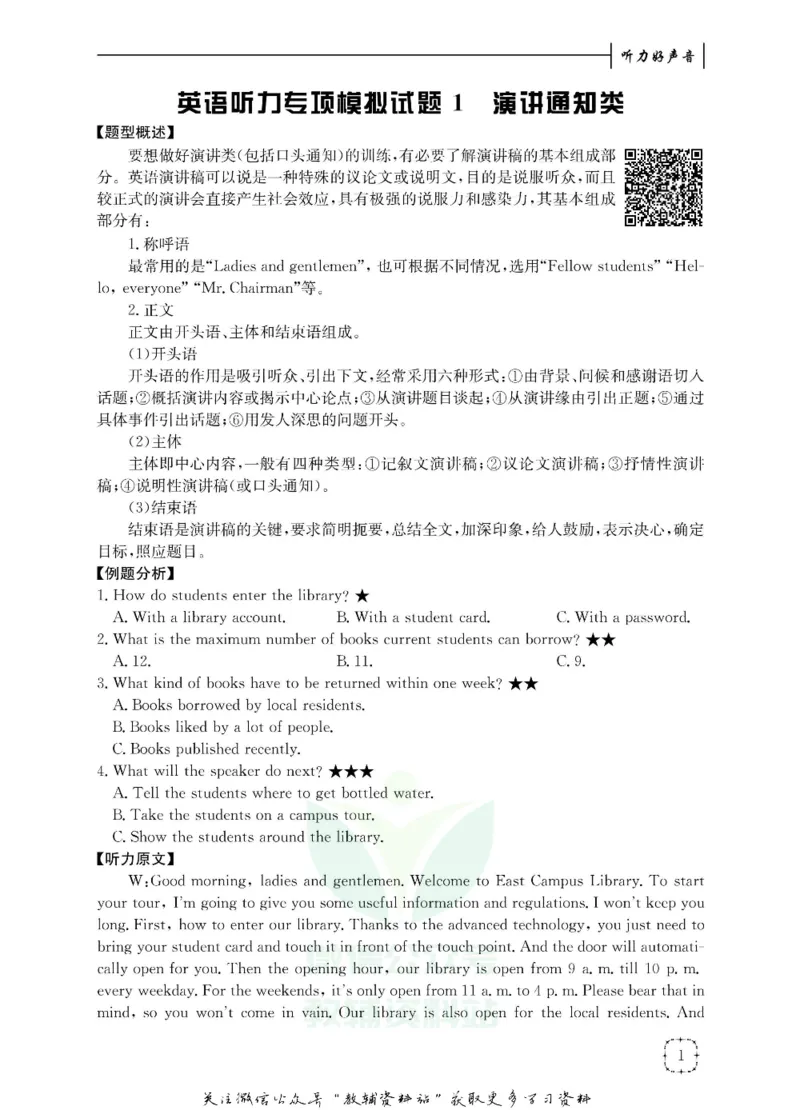 《听力好声音高二上册_小初高学习资料合集（每天更新）_学而优高中英语《听力好声音》》第8页预览