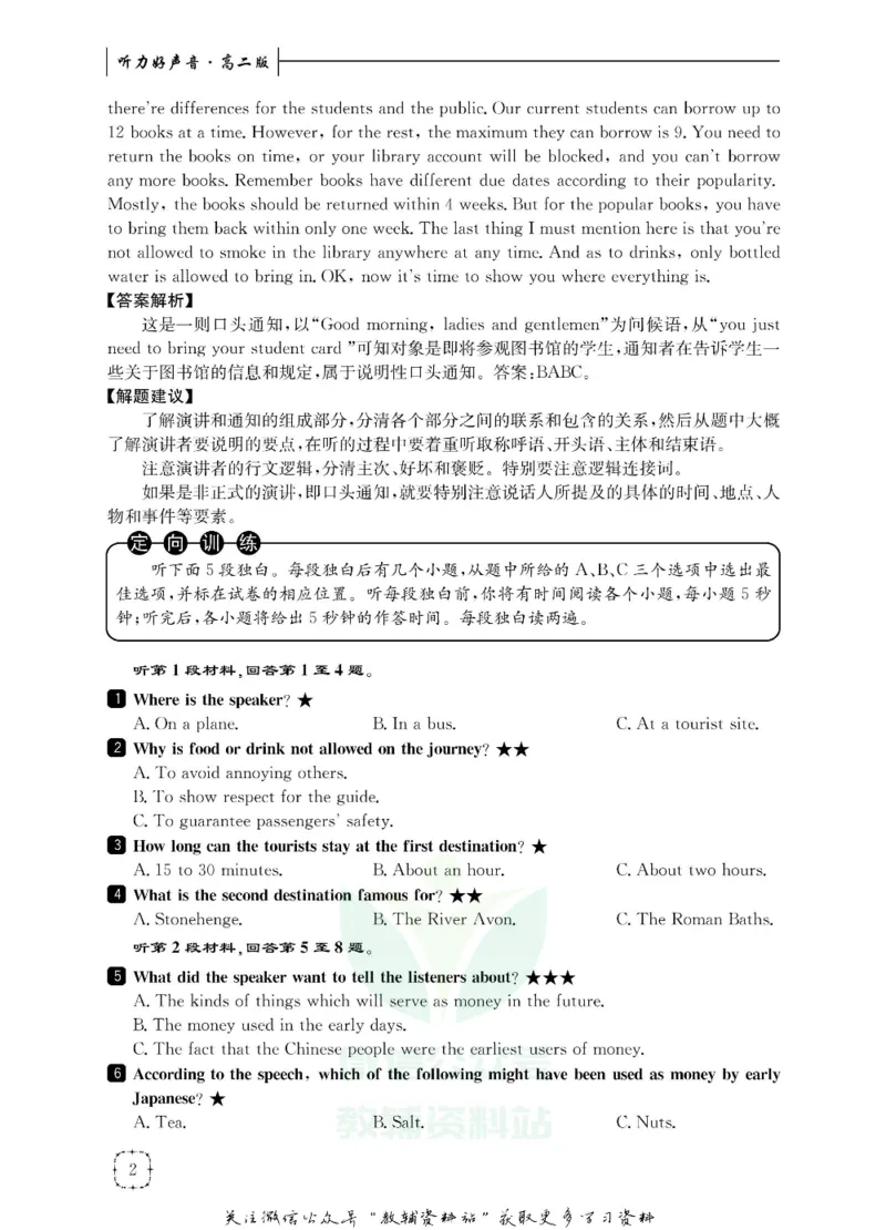 《听力好声音高二上册_小初高学习资料合集（每天更新）_学而优高中英语《听力好声音》》第9页预览