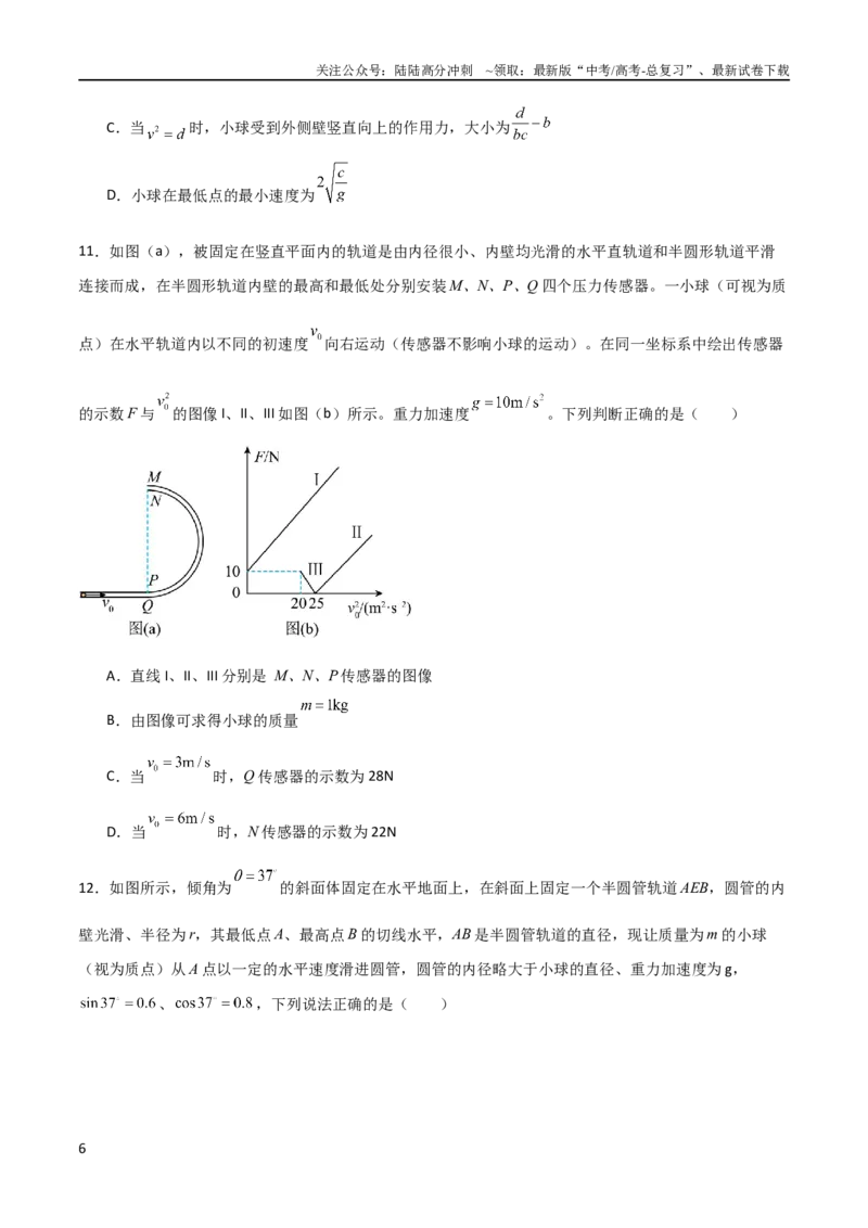《专题10三大力场中竖直面内圆周运动模型（学生版）_04-物理-高考总复习_二轮复习_2025年_2025年高三物理二轮常见模型与方法强化专训专练+选择题助力（多地区）_资料_286》第6页预览