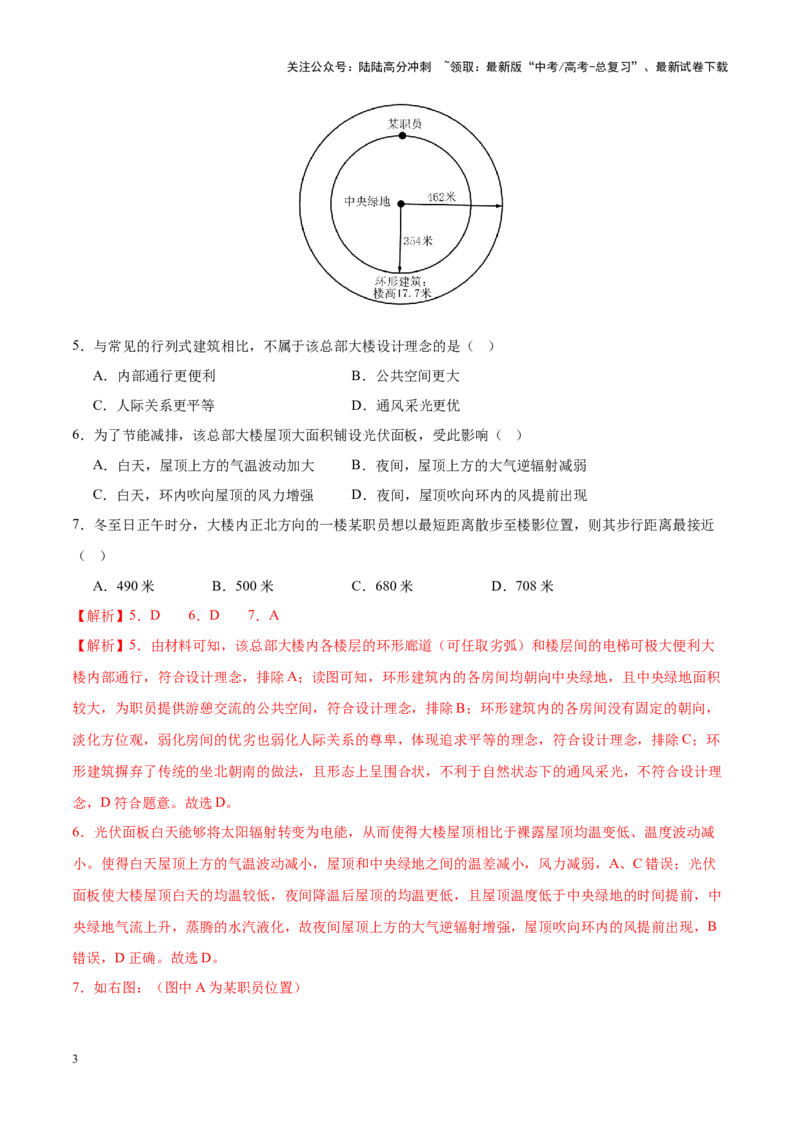 《地理（北京卷03）（全解全析）_07-地理-高考总复习_专项复习_2025年_2025年高考押题预测卷（多地区）地理》第3页预览