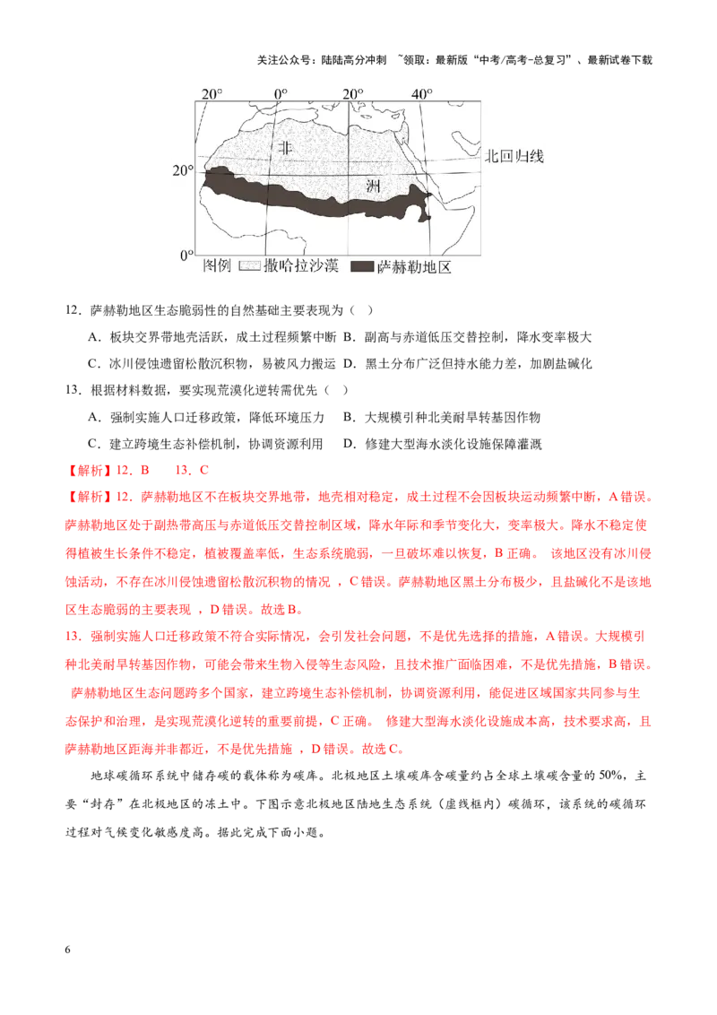 《地理（北京卷03）（全解全析）_07-地理-高考总复习_专项复习_2025年_2025年高考押题预测卷（多地区）地理》第6页预览