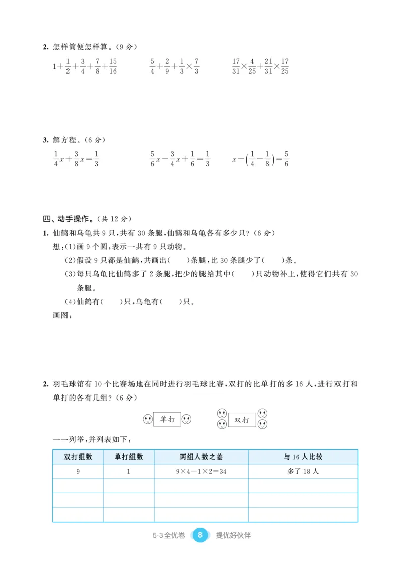 《《53提优练习卷》苏教版数学六年级下册53提优练习卷_小学1-6年级全科全套_1-6年级全科下册_六年级_数学_数学六下苏教版》第10页预览