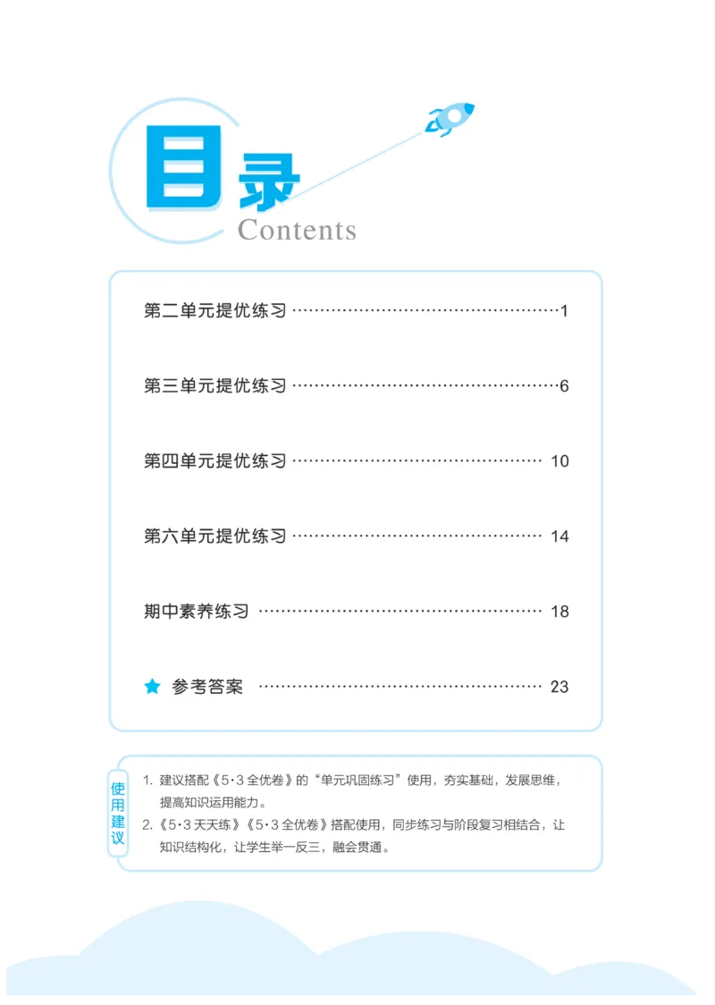 《《53提优练习卷》苏教版数学六年级下册53提优练习卷_小学1-6年级全科全套_1-6年级全科下册_六年级_数学_数学六下苏教版》第2页预览