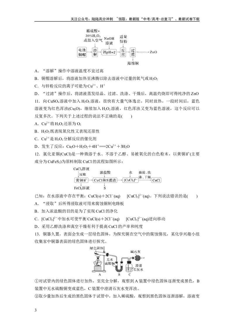 《第四章　第15练　铜　金属材料　金属冶炼_05-化学-高考总复习_一轮复习_2025年_2025年大一轮复习讲义人教版化学_资料_1-资料_大一轮复习讲义学生专用_一轮复习74练》第3页预览